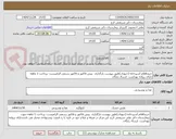 تصویر کوچک آگهی خریداقلام آشپزخانه (حبوبات)طبق پیوست بارگذاری  پیش فاکتور و فاکتور رسمی الزامیست- پرداخت 1 ماهه-دارای پروانه بهداشت -ارسال رایگان