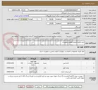 تصویر کوچک آگهی خرید لوازم التحریر معاونت راهبردی 