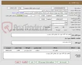 تصویر کوچک آگهی ماهی قزل آلای مورد نیاز مطابق فایل پیوست 