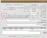 تصویر کوچک آگهی مرغ گرم مورد نیاز مطابق فایل پیوست 