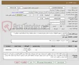 تصویر کوچک آگهی ساماندهی و تجهیز تابلوهای شتاسه معابر و هشداردهنده در سطح منطقه برپایه استعلام قیمت مطابق با برآورد پیوست .