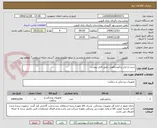 تصویر کوچک آگهی شیت و ابزار رزکتوسکوپی، طبق فایل پیوست