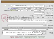 تصویر کوچک آگهی تعمیرات اساسی منابع ابی چاه های برنجی و بسیجیان و پنجتن 45