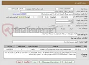 تصویر کوچک آگهی اصلاح (بهسازی ) برج های تلسکوپی در ایستگاه اینچه برون