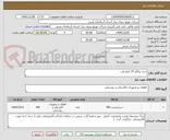 تصویر کوچک آگهی خرید برقگیر 24 کیلو ولت