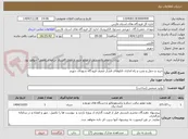 تصویر کوچک آگهی خرید و حمل و نصب و راه اندازی تابلوهای فشار ضعیف فرودگاه شهدای جهرم 