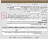 تصویر کوچک آگهی سرویس و راه اندازی دستگاه جذب اتمی امریکا - Analytic jena contrl AA 700 - PerkinElmeAA 5000r