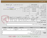 تصویر کوچک آگهی درخواست سیفتی باکس و گاز