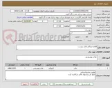 تصویر کوچک آگهی اقلام خوراکی.فایل پیوست