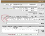 تصویر کوچک آگهی تهیه مصالح، وسایل، تجهیزات، حمل، حفاری و اجرای دفنی لوله پلی اتیلن انتقال آب از چاه آب تا محل دانشگاه مطابق استعلام پیوست 