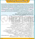 تصویر کوچک آگهی ۱۹ - ماشینکاری قطعه با کد ۰۵۳-۰۱-۱۷۳ به تعداد ۱۵/۰۰۰ عدد استعلام شماره ۱۱۵۷ ) 
