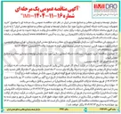 تصویر کوچک آگهی خرید تجهیزات زیرساخت شبکه مجازی سازی