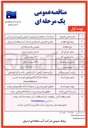 تصویر کوچک آگهی تامین خودروی استیجاری 