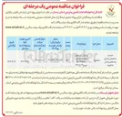 تصویر کوچک آگهی احداث ساختمان اداری
