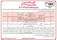 تصویر کوچک آگهی تامین نیروی کار 