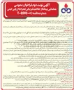 تصویر کوچک آگهی شناسایی پیمانکار حفاظت فیزیکی