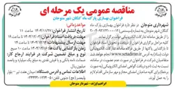 تصویر کوچک آگهی بهسازی پارک