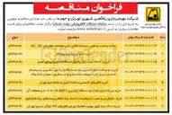 تصویر کوچک آگهی خرید و ساخت تابلو کنترل دو دستگاه ژنراتور تغییر سیستم کنترلر دیزل ژنراتورها راه اندازی و سنکرون نمودن با شبکه 
