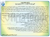 تصویر کوچک آگهی اجرای قسمتی از خط انتقال 
