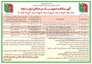 تصویر کوچک آگهی ایمن سازی و روکش آسفالت محور گورجیو شهرستان نهاوند 
