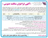 تصویر کوچک آگهی خرید لوله GRP خط انتقال پساب از تصفیه خانه فاضلاب