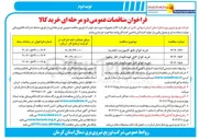 تصویر کوچک آگهی خرید انواع تابلو کامپوزیت 