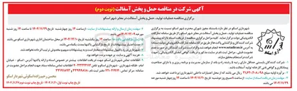 تصویر کوچک آگهی عملیات تولید حمل و پخش آسفالت در معابر 