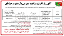 تصویر کوچک آگهی بیمه مسئولیت مدنی 