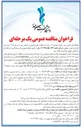 تصویر کوچک آگهی واگذاری فعالیت های پشتیبانی و خدماتی
