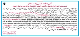 تصویر کوچک آگهی انجام عملیات تامین و اجرای کف پوش رنگ آمیزی اپوکسی پارکینگ