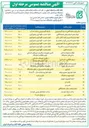 تصویر کوچک آگهی تأمین تجهیزات مکانیزه و نیروهای خدماتی جهت نظافت نمایشگاه