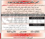 تصویر کوچک آگهی تامین دارو و لوازم مصرفی بیمارستانی و پاراکلینیکی و آزمایشگاهی