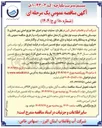تصویر کوچک آگهی عملیات تهیه و اجرای خط توزیع اصلي زون فشاری ۵ مهستان به انضمام مرمت نوار حفاری
