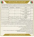 تصویر کوچک آگهی تعمیر و نگهداری ماشین آلات سنگین و نیمه سنگین 