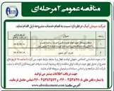 تصویر کوچک آگهی خرید آجر نسوز 
