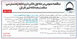 تصویر کوچک آگهی خاکبرداری ادامه راه دسترسی سلامت