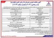 تصویر کوچک آگهی خرید سیستم سرمایشی (کولینگ) اتاق سرور 
