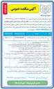 تصویر کوچک آگهی فاز سوم تخریب و بازسازی جداول 