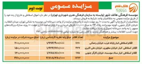 تصویر کوچک آگهی فروش اموال اسقاطی و خارج از رده 