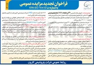 تصویر کوچک آگهی فروش مقدار تقریبی ۲۱۰ تن ضایعات OMDI 