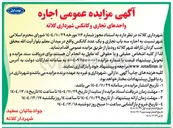 تصویر کوچک آگهی اجاره واحدهای تجاری و کانکس 