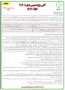 تصویر کوچک آگهی فروش قطعاتی از اراضی معابر و جداول متروک