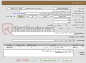 تصویر کوچک آگهی پشتیبانی شبکه طبق شرح پیوست