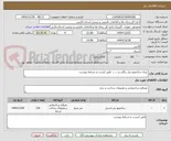 تصویر کوچک آگهی  ورق ساندویچ پنل رنگی و........ طبق لیست و شرایط پیوست 