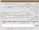 تصویر کوچک آگهی استعلام بهای اجرای طرح هادی روستای ولوکلا  بابل - فرمت ابنیه و زیرسازی 