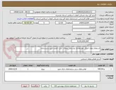 تصویر کوچک آگهی استعلام بهای اجرای طرح هادی روستای  اوجاک  بابل - فرمت ابنیه و زیرسازی
