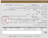 تصویر کوچک آگهی استعلام بهای اجرای طرح هادی روستای  افراتخت قائمشهر  - فرمت ابنیه و زیرسازی