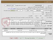 تصویر کوچک آگهی تعمیرات ترانس برق هوایی به شرح پیوست