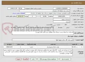 تصویر کوچک آگهی بازسازی ساختمان پست شمال پارک مطابق شرح کلی فایل پیوست.