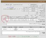 تصویر کوچک آگهی ایزوتون 